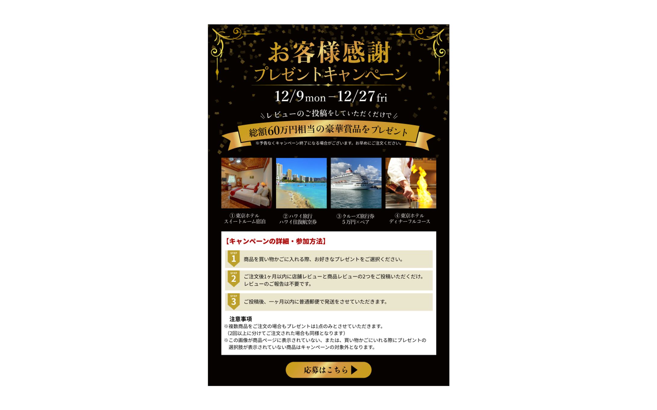 《実案件》ECサイト キャンペーンバナー-1