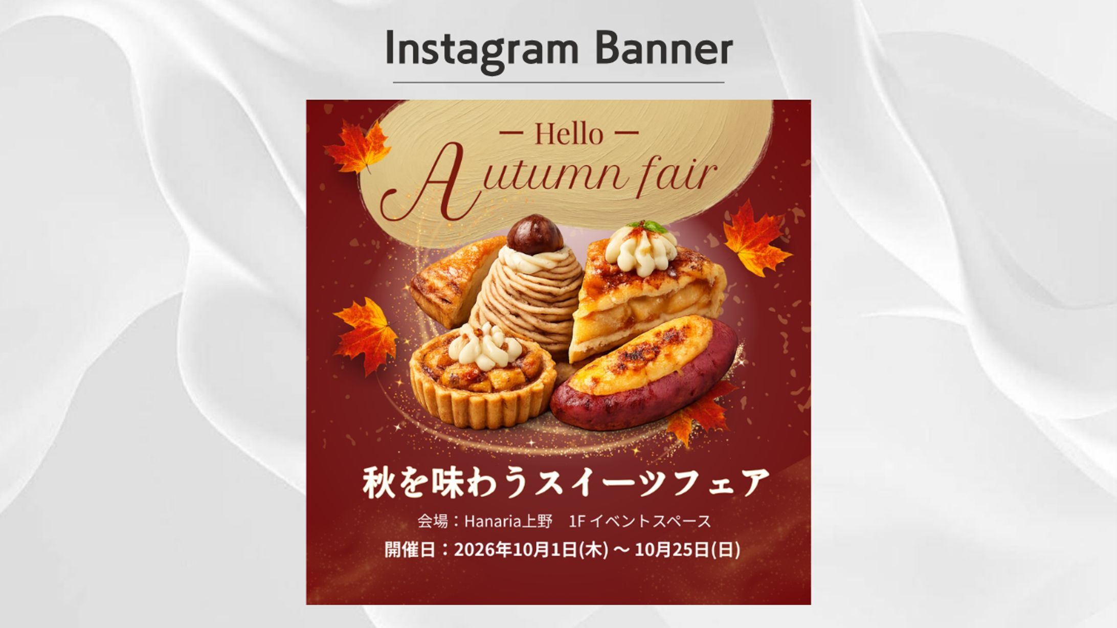 スイーツイベント広告バナー-1