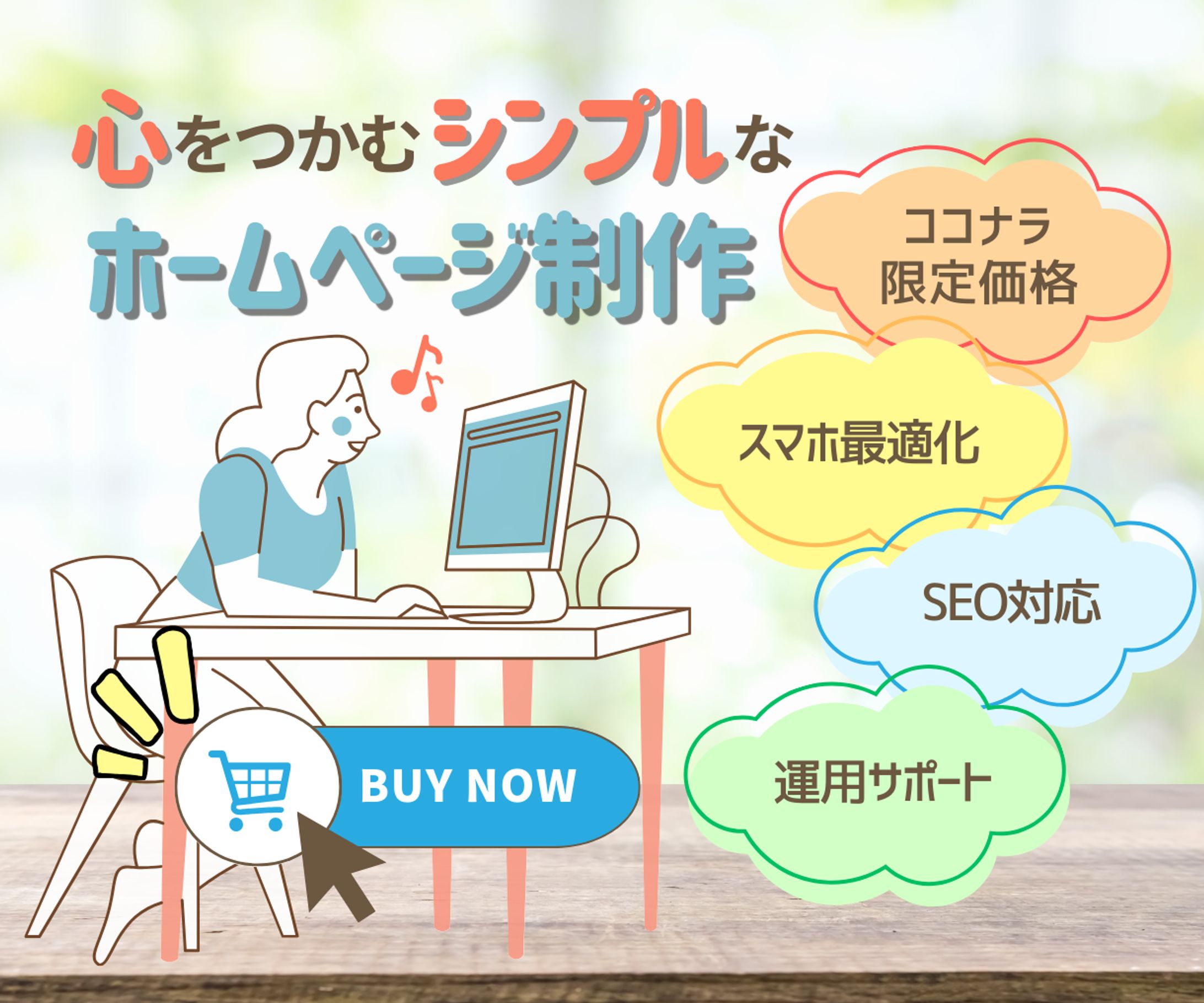 ココナラ用サムネイル（ホームページ制作）-1