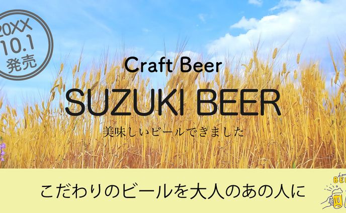 クラフトビールバナー