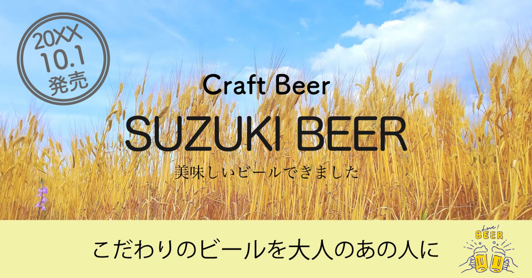 クラフトビールバナー-1