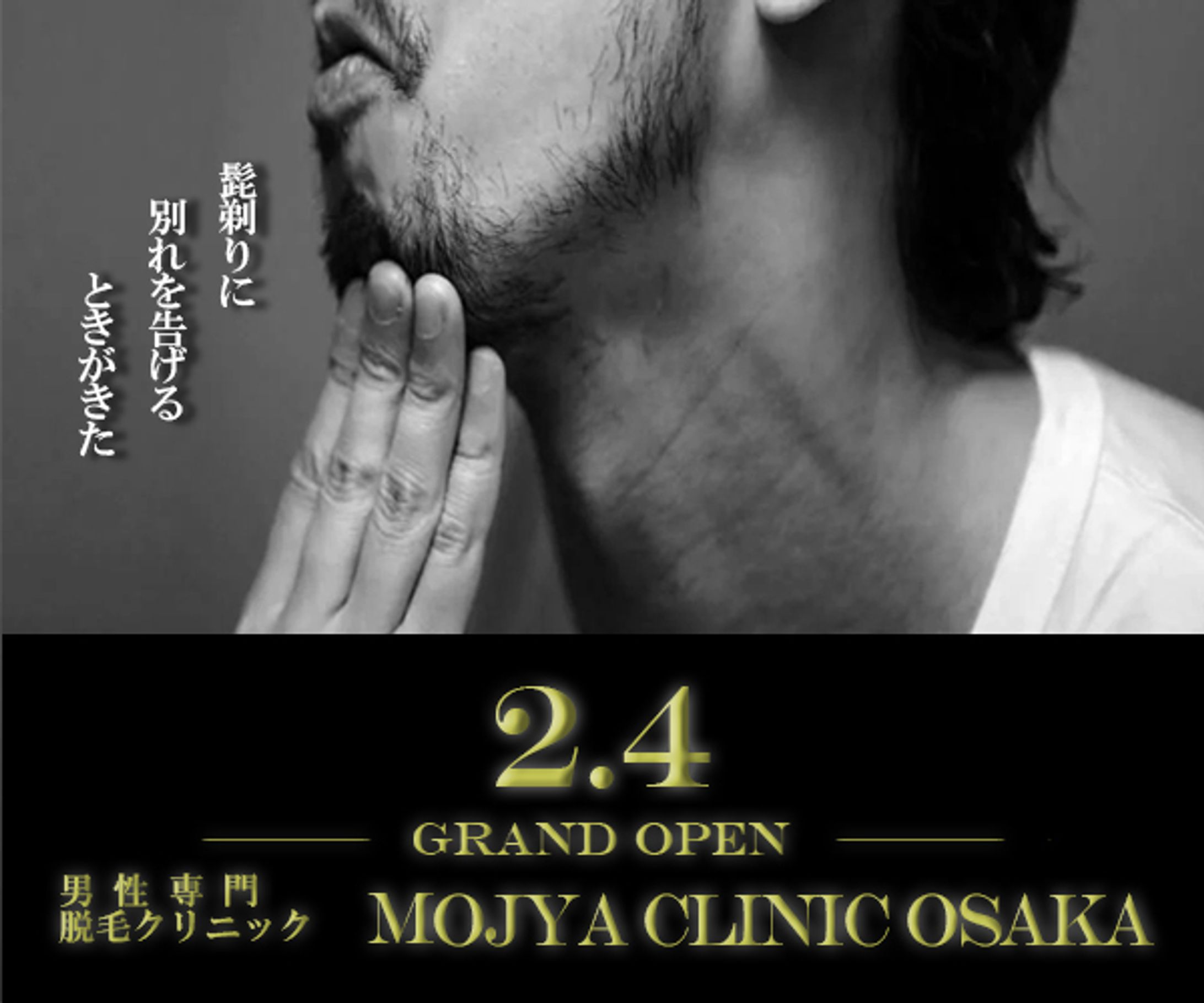 バナー/男性向け脱毛クリニック-1