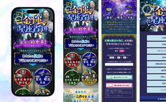 Webサイト ❘ 金運星座占いサイト