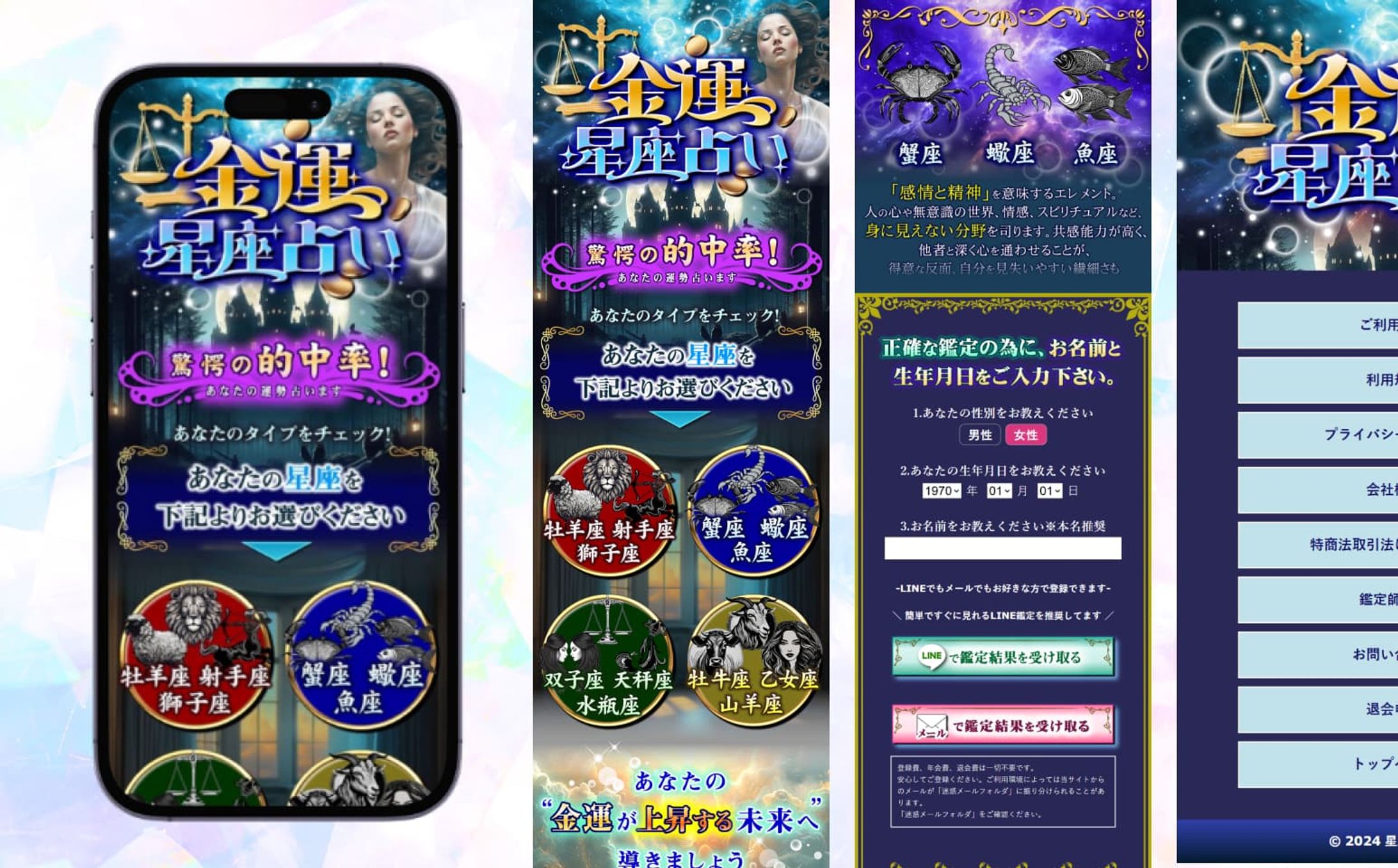 Webサイト ❘ 金運星座占いサイト-1