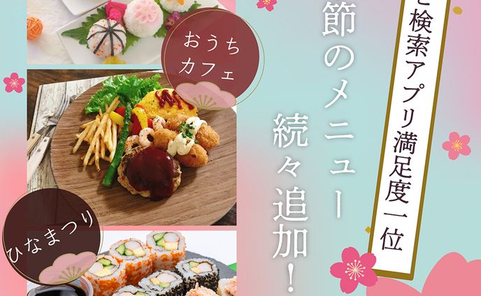 レシピ検索アプリのバナー