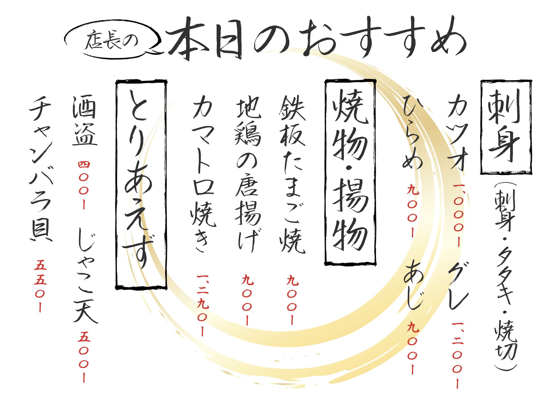 おすすめメニュー②-1