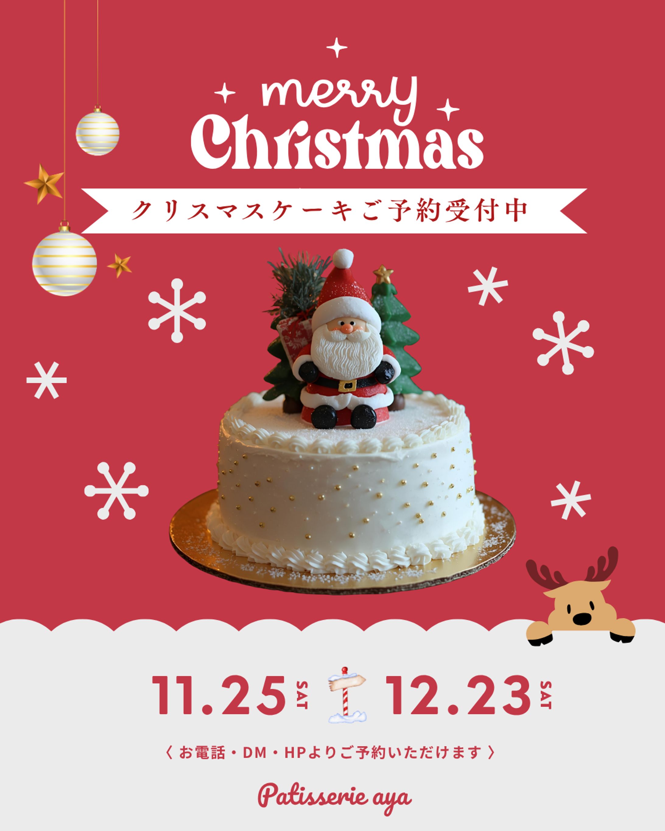 Merry Christmas – クリスマスケーキ告知バナー-1
