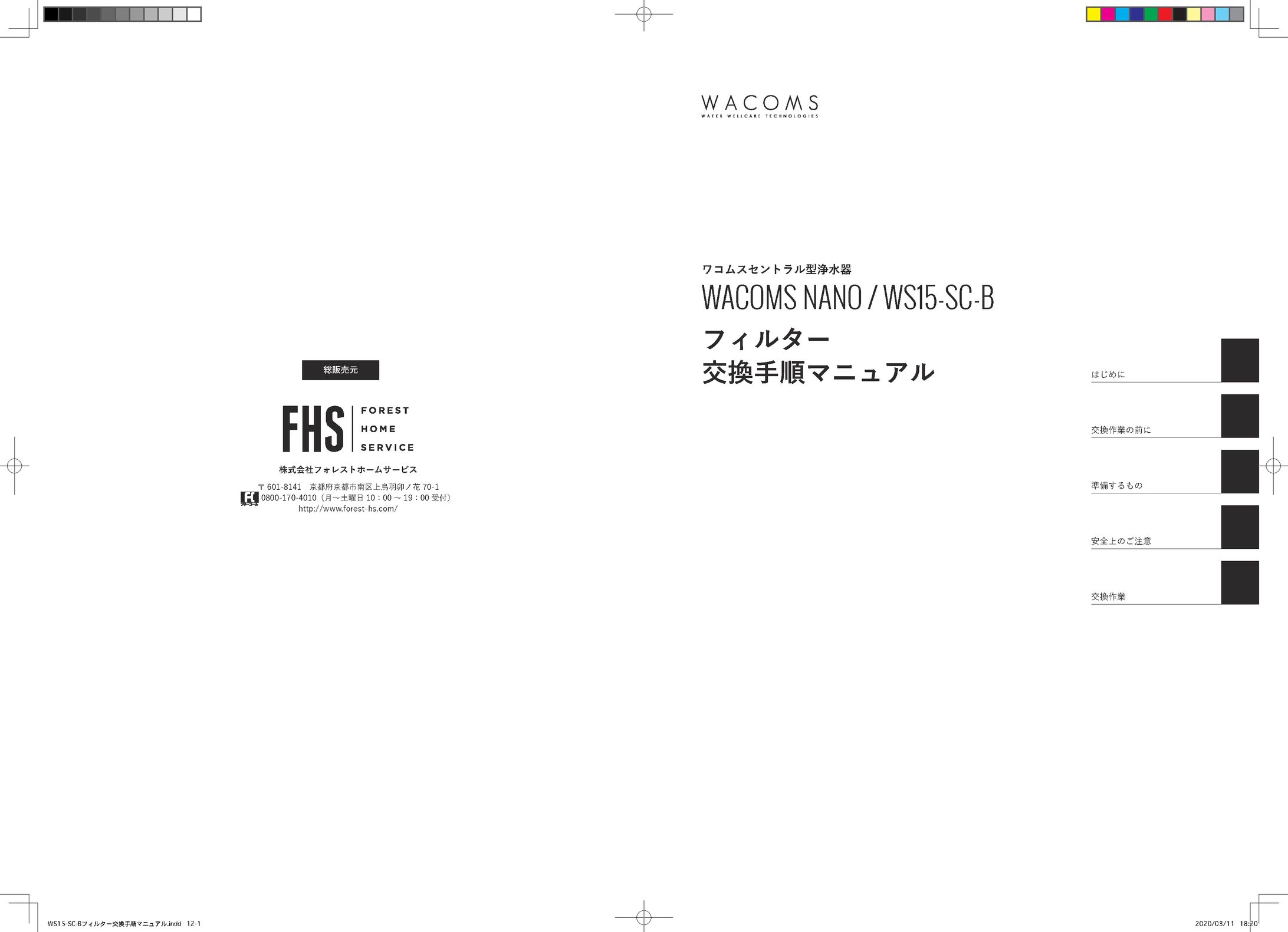 交換手順マニュアル-1