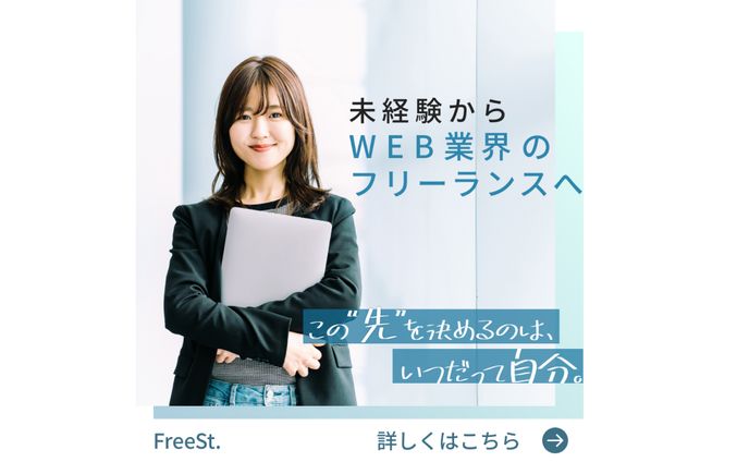 Webスクール　バナー