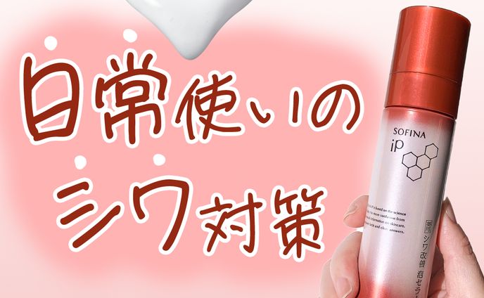 ソフィーナip 薬用 シワ改善 泡セラム バナーコンペ提出作品