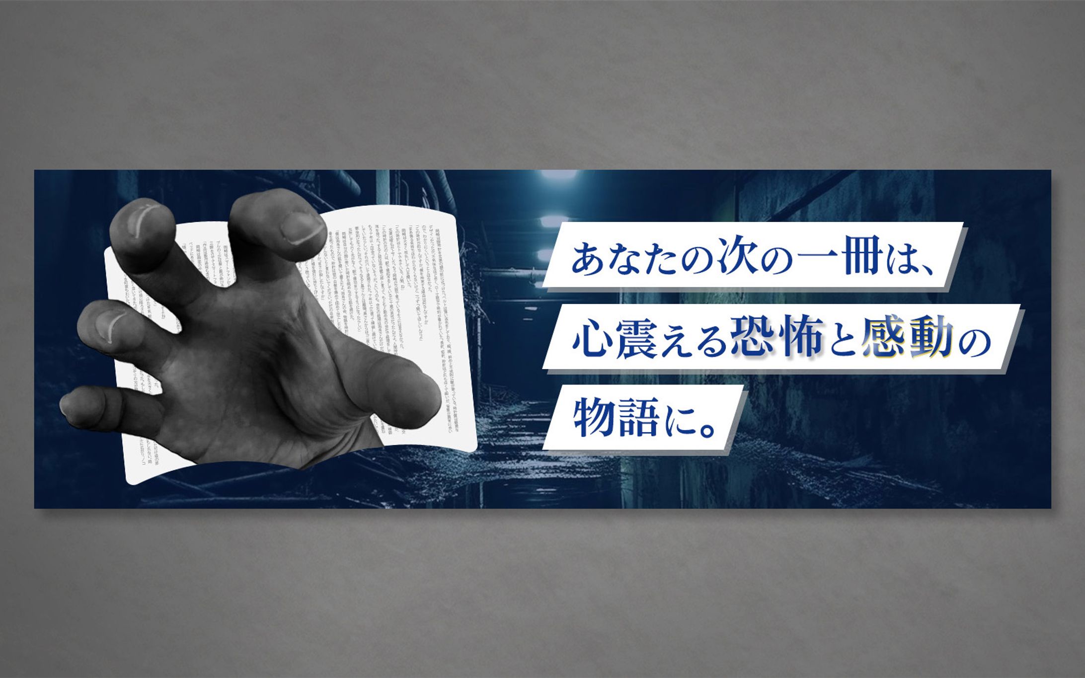 【Xヘッダー】小説×ホラー-1