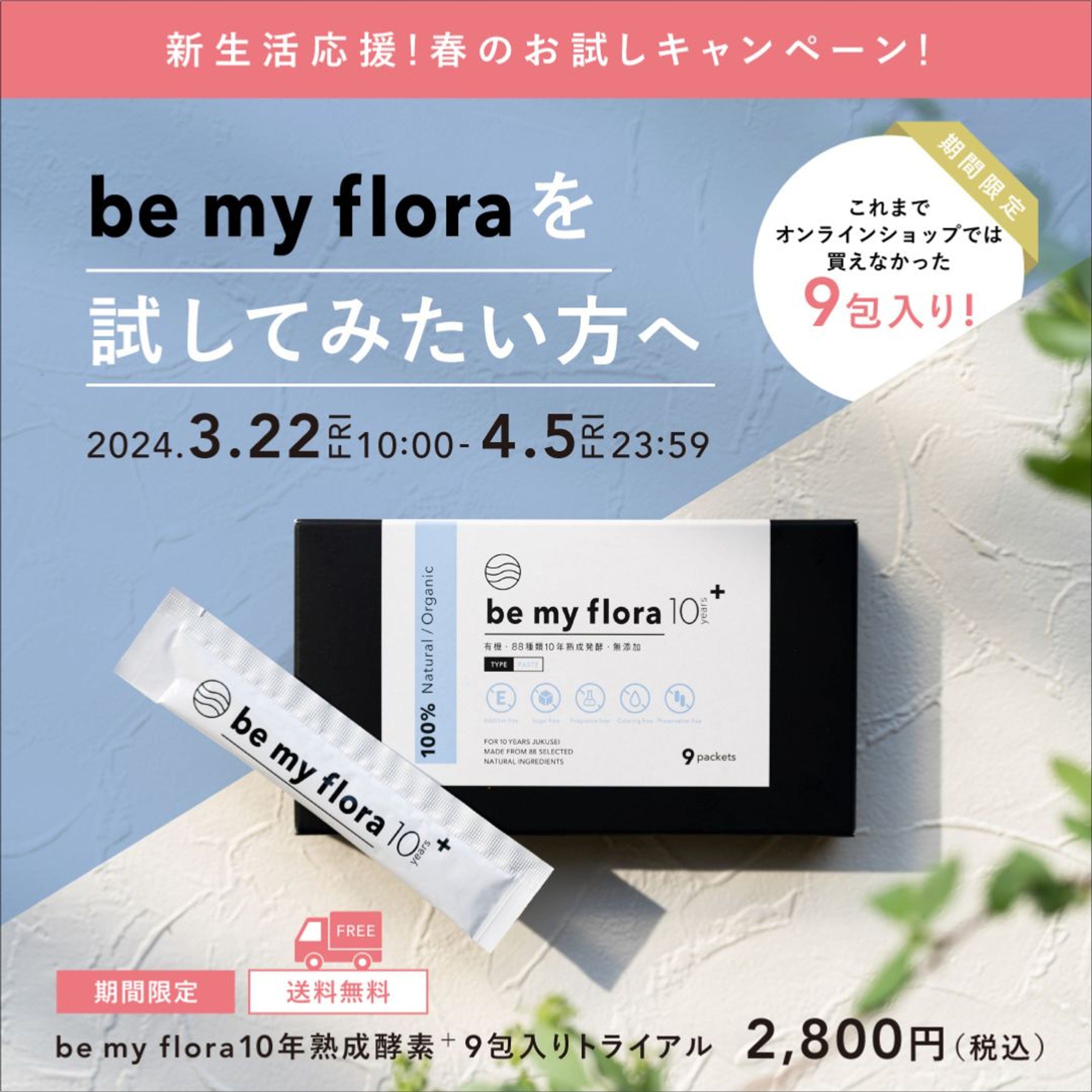 キャンペーン広告画像-1