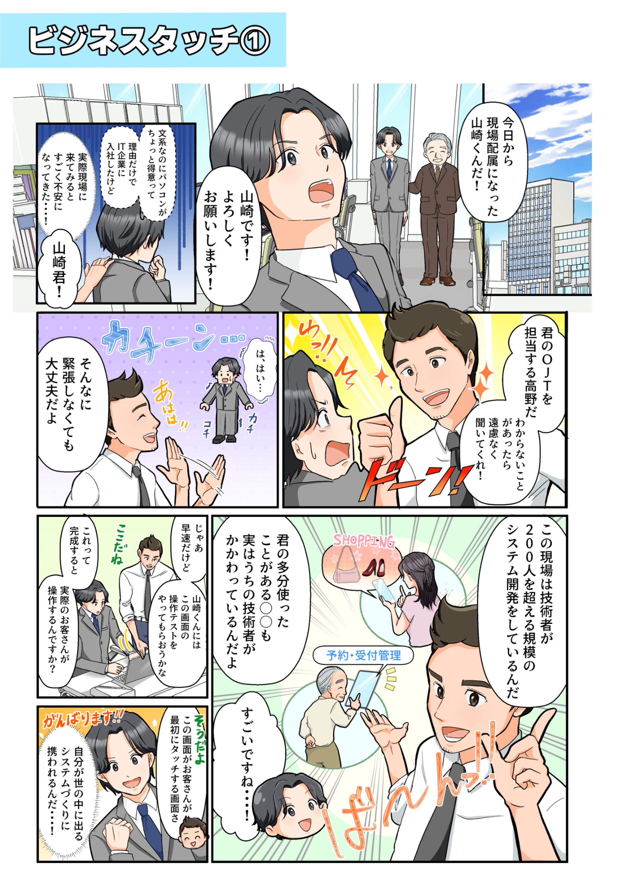 サンプル ビジネスタッチ①-1