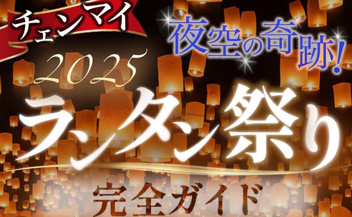 アイキャッチ：ランタン祭り