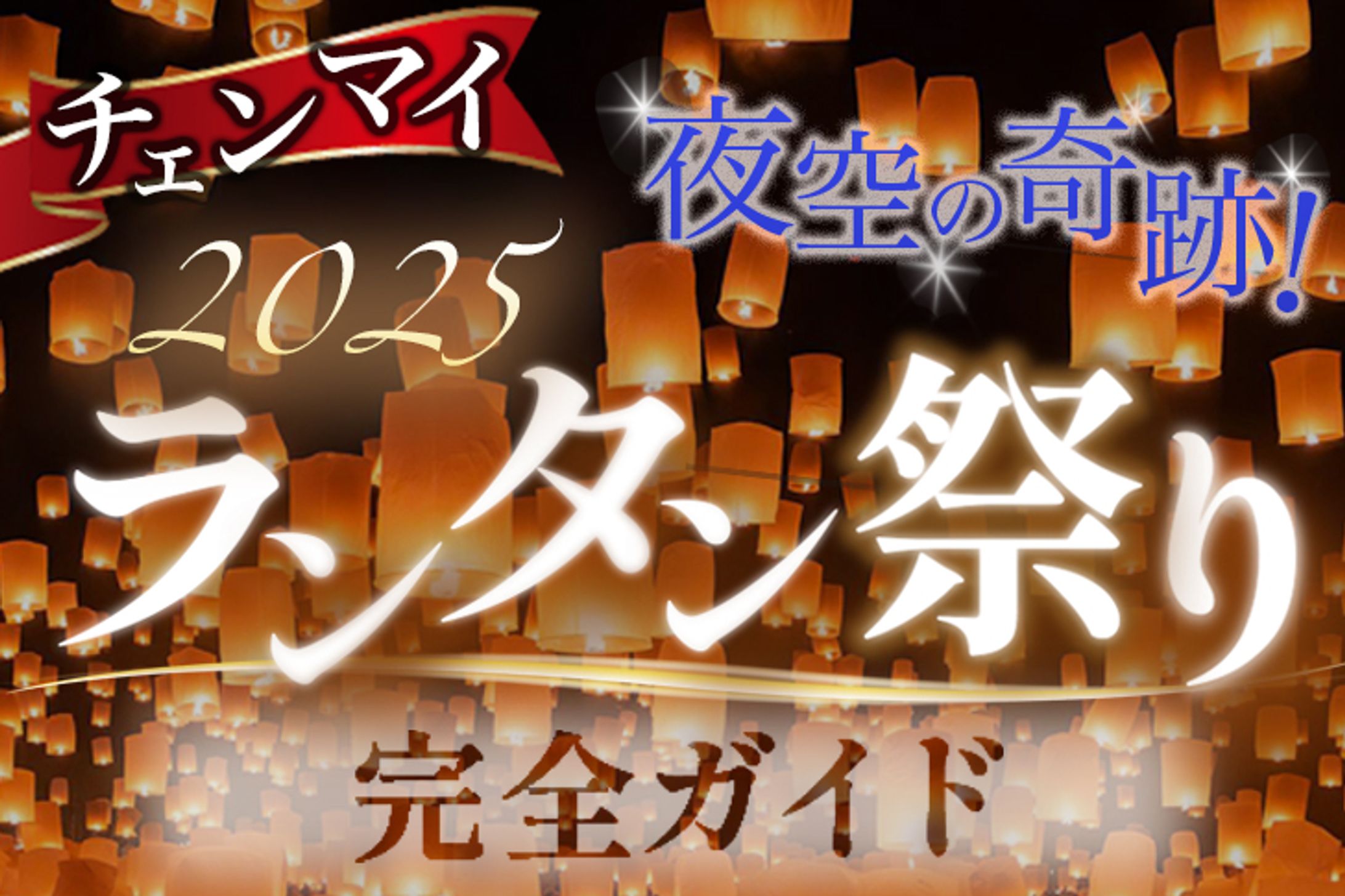 アイキャッチ：ランタン祭り-1