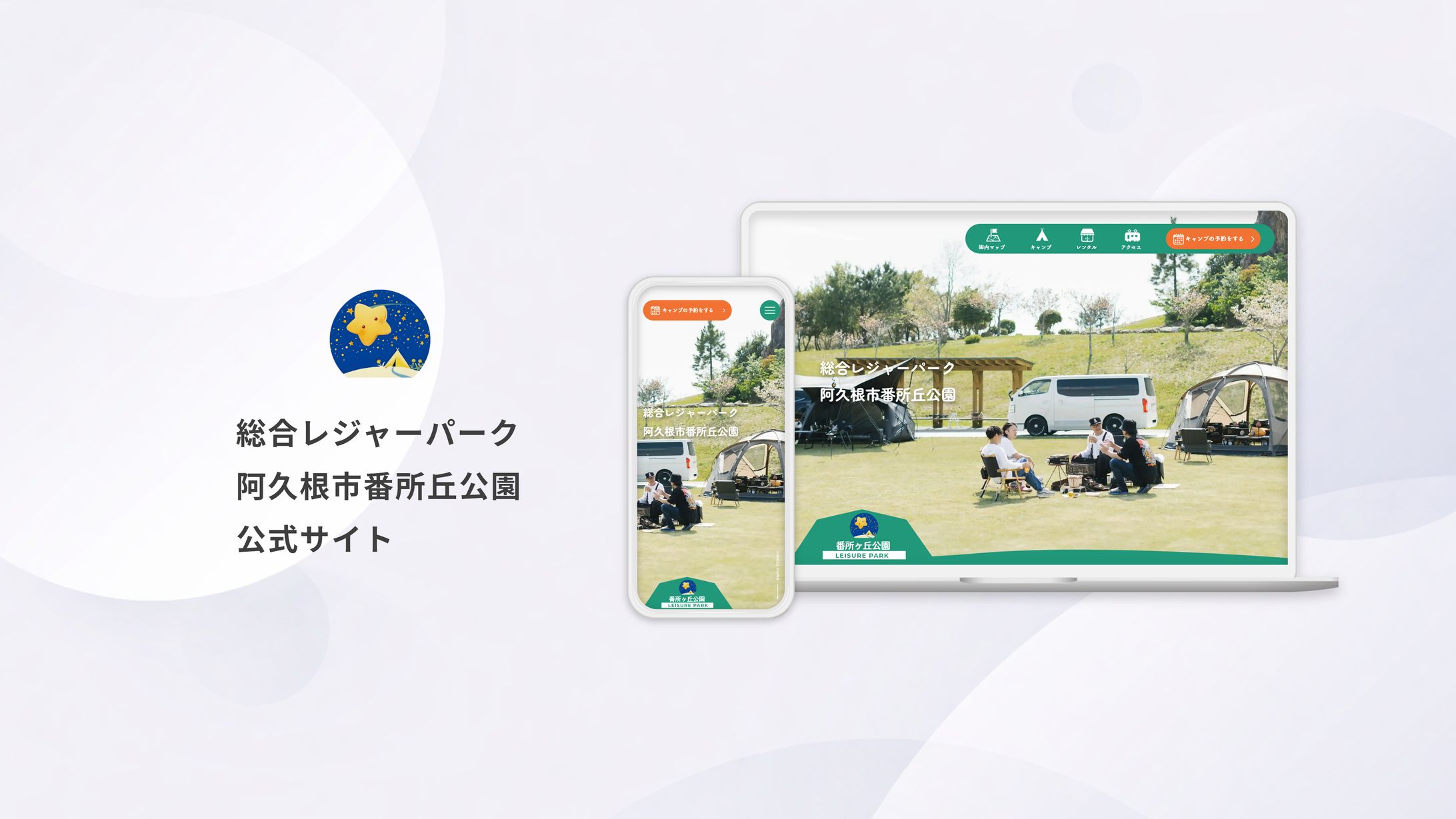 【公式Webサイト】総合レジャーパーク-1