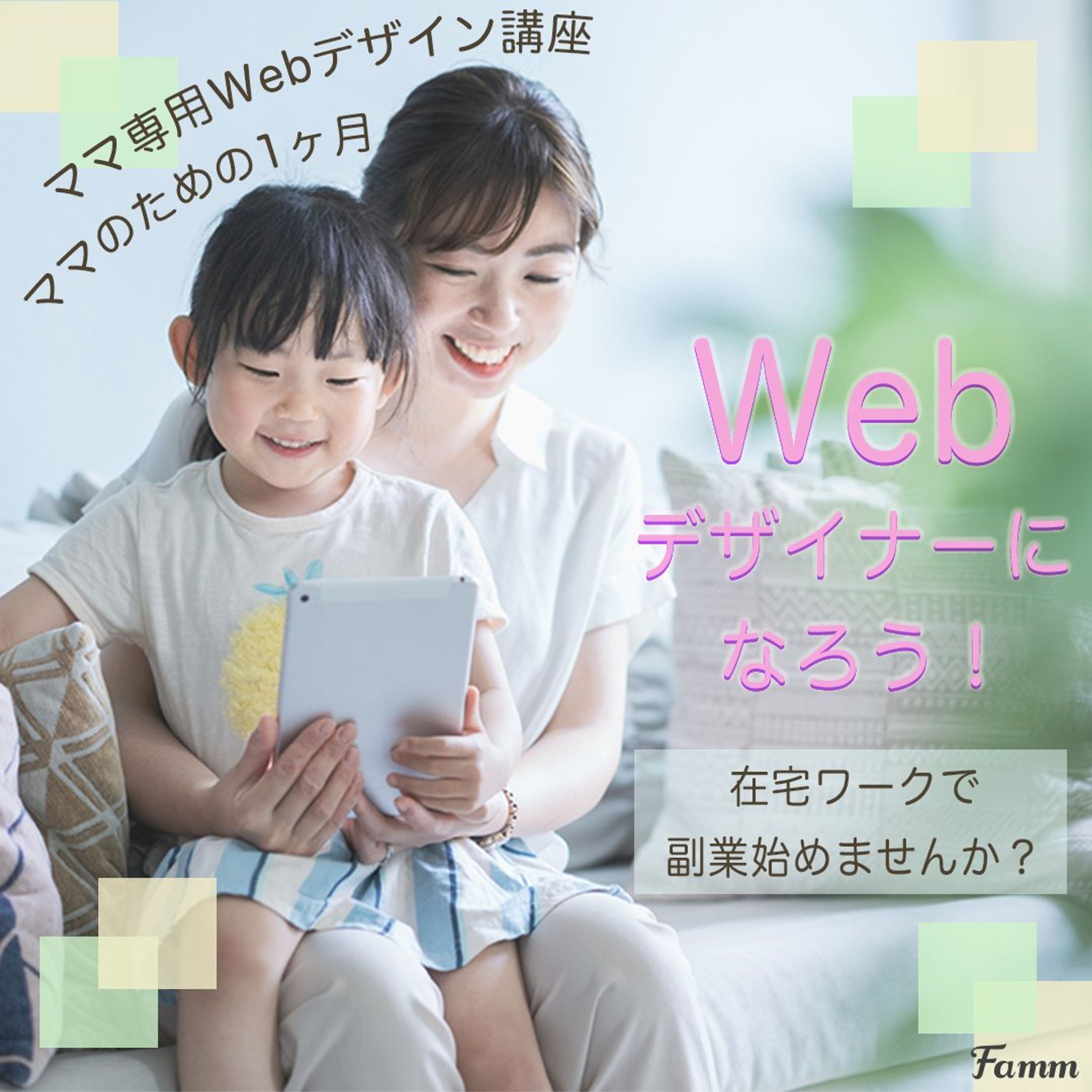 Webデザイナー受講生募集-1