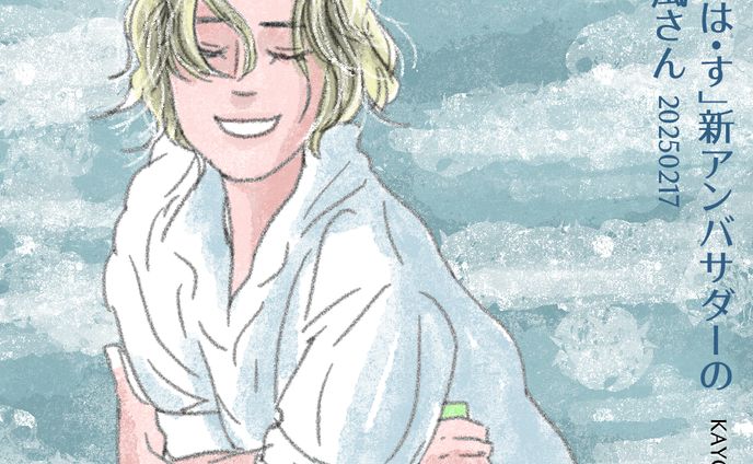 20250217アンバサダー風さん