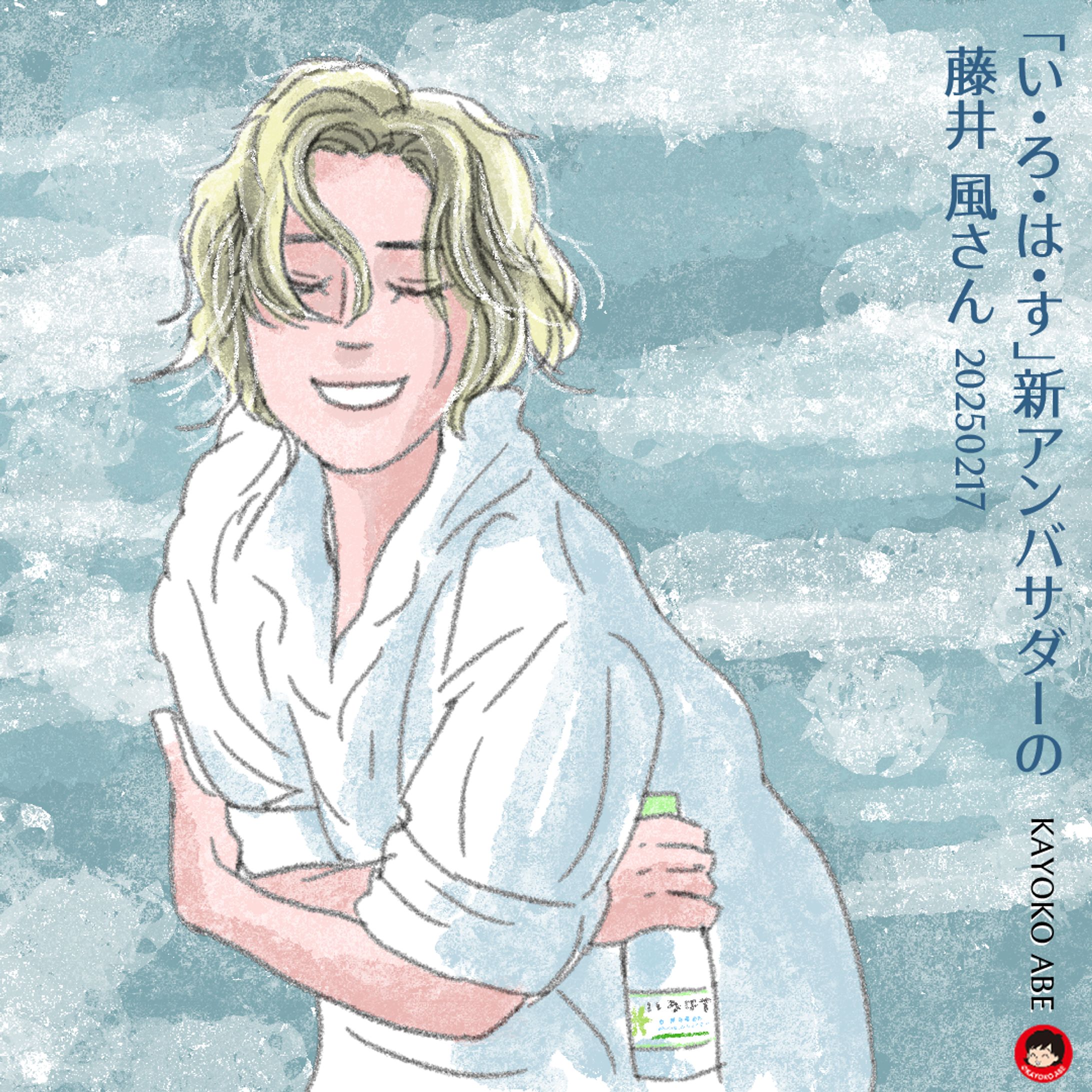 20250217アンバサダー風さん-1