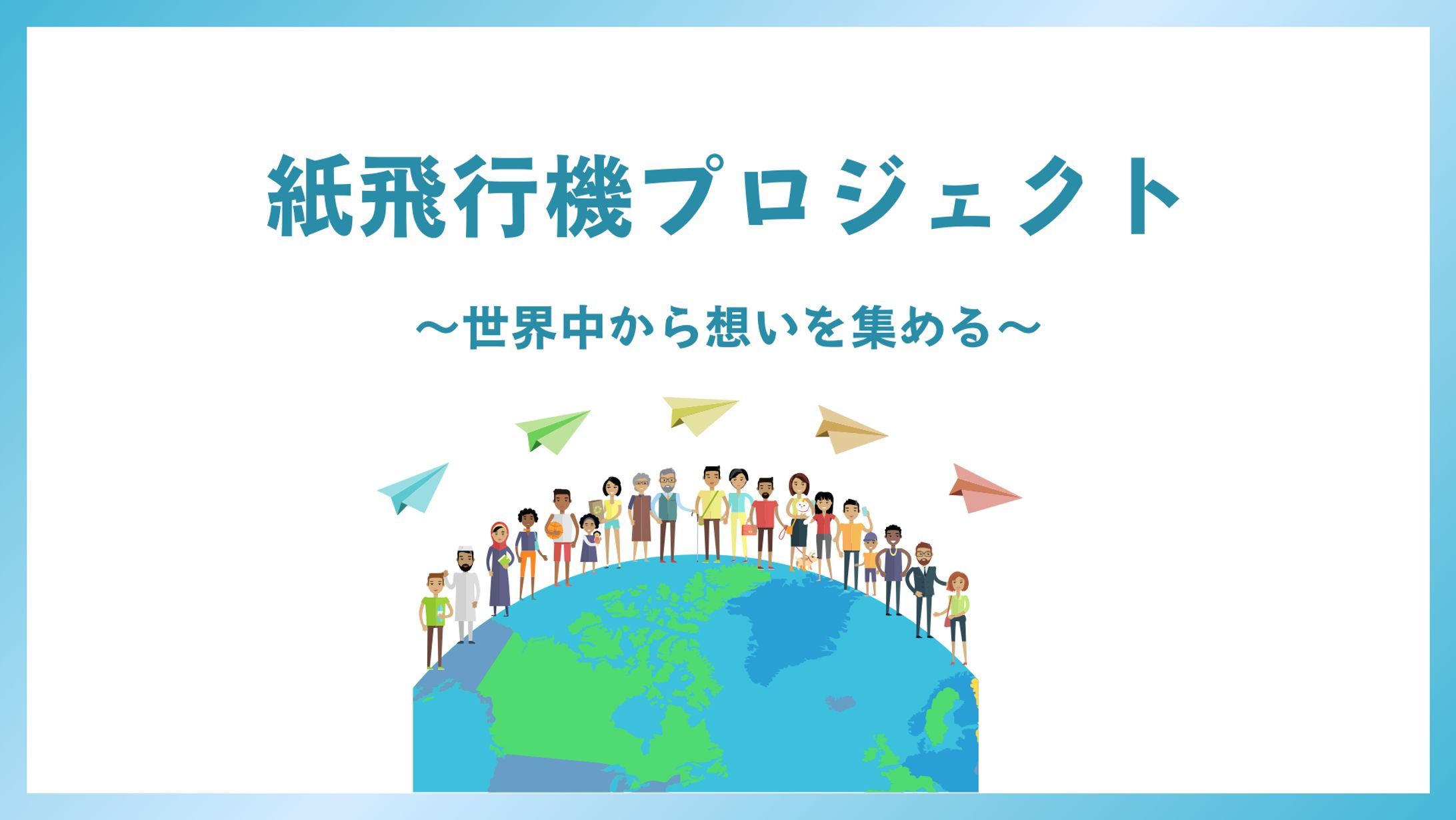 プロジェクト参画案内-1