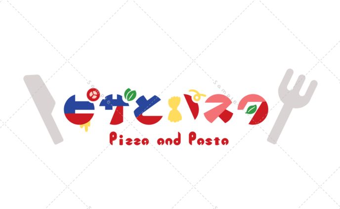 ピザとパスタ様 ネームロゴ
