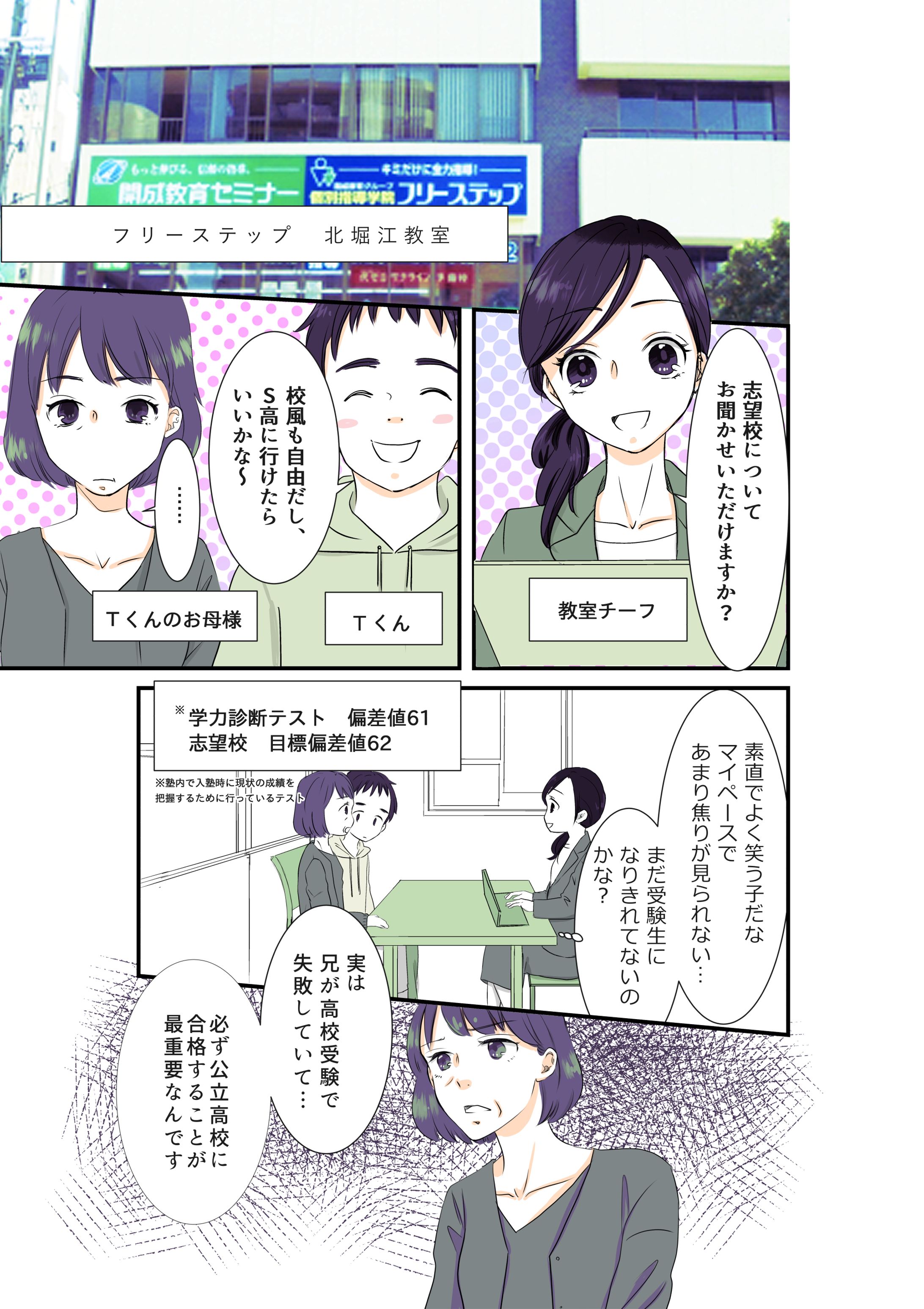（株）アプリス様　塾集客用まんが-1