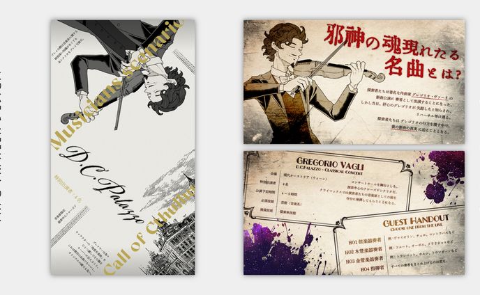 TRPGシナリオトレーラー