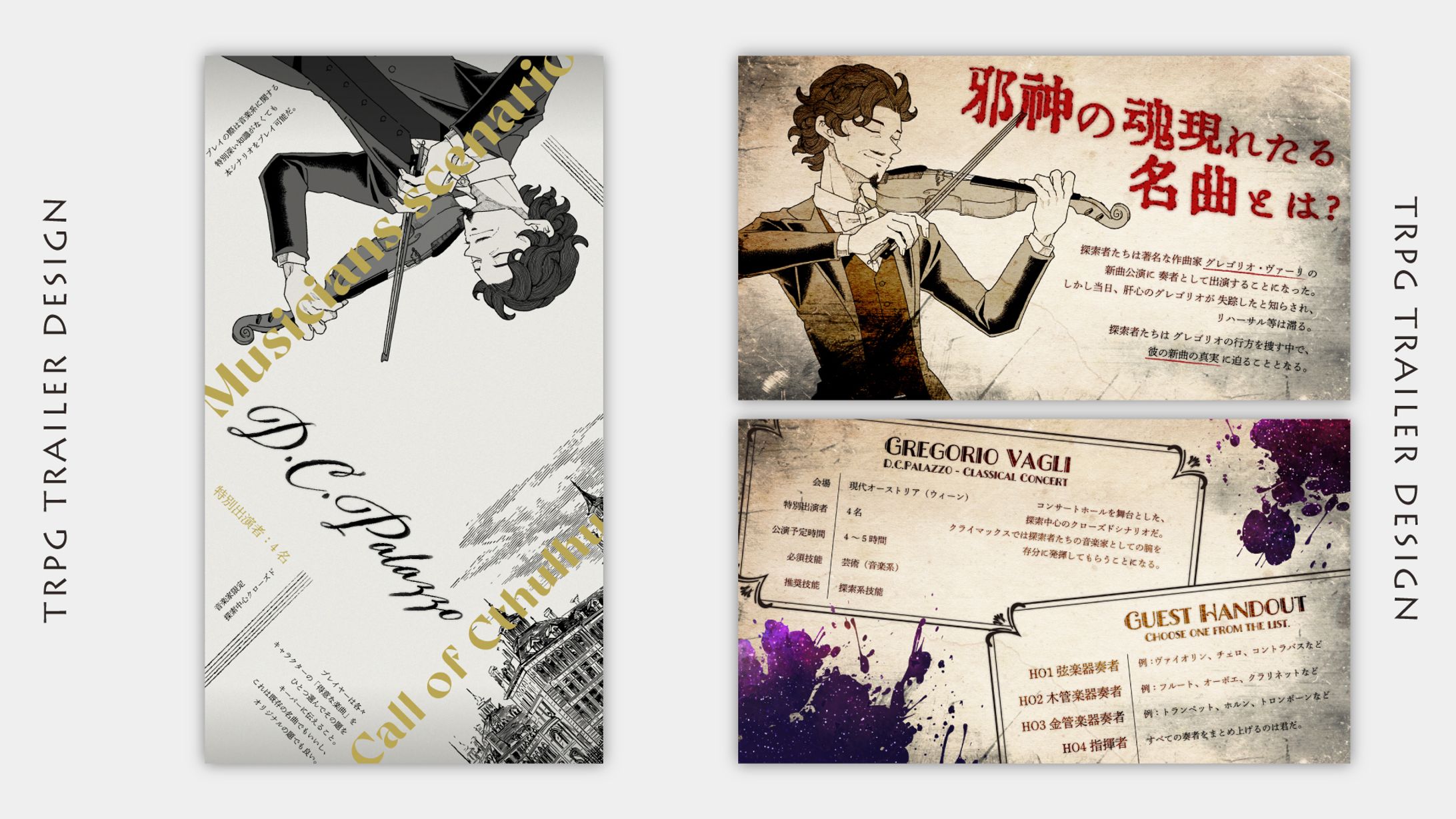 TRPGシナリオトレーラー-1