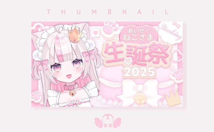 生誕祭