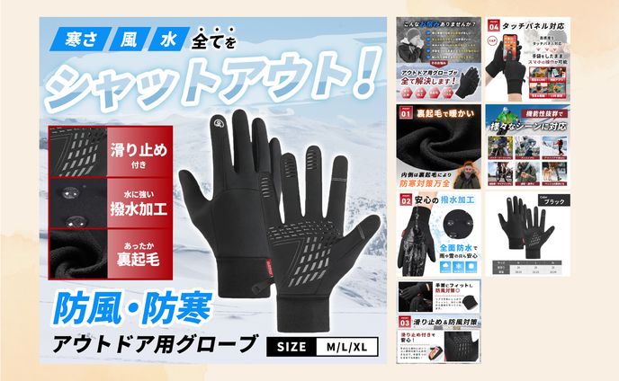 アウトドアグローブ商品LP
