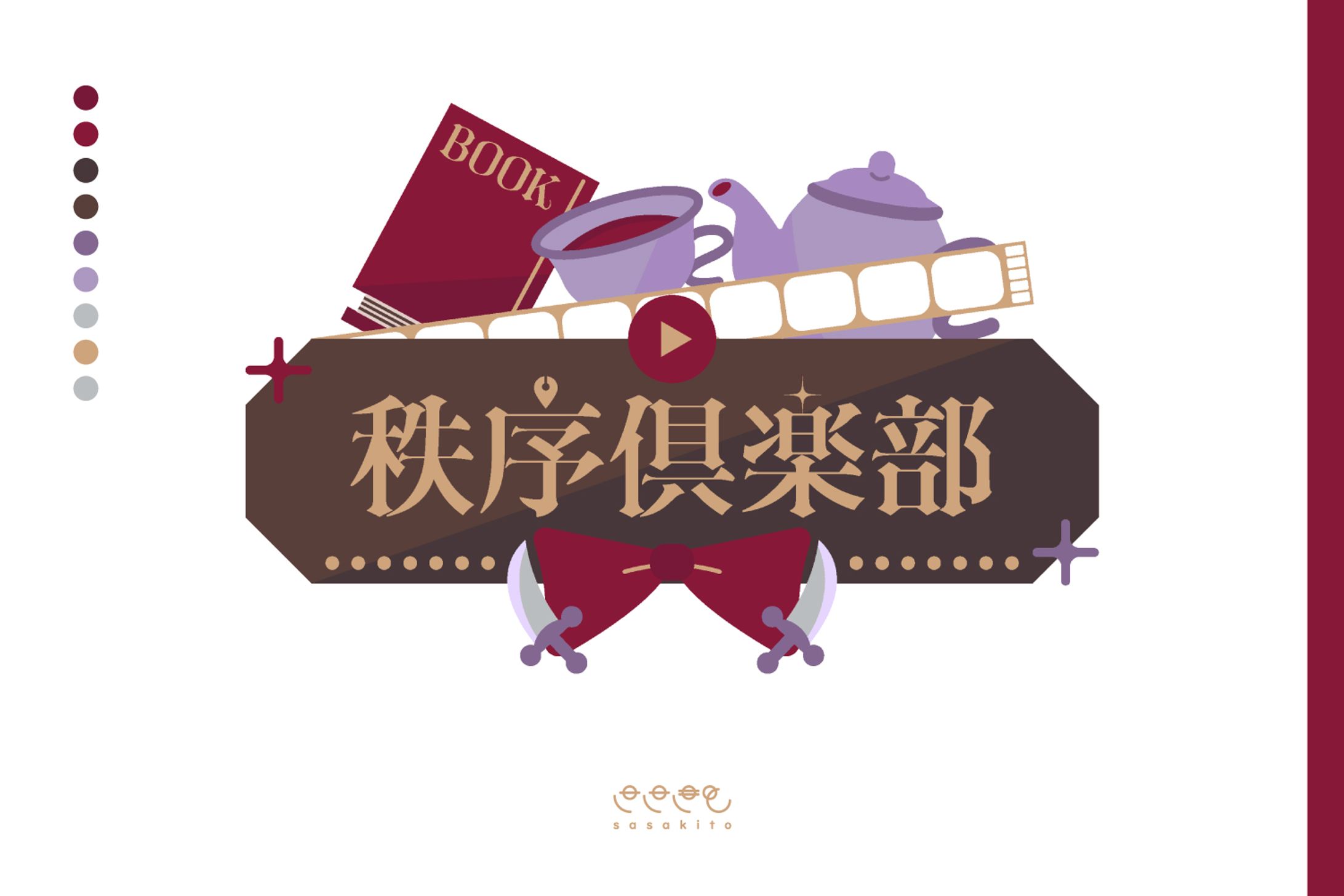 【ロゴタイプ】秩序俱楽部-1