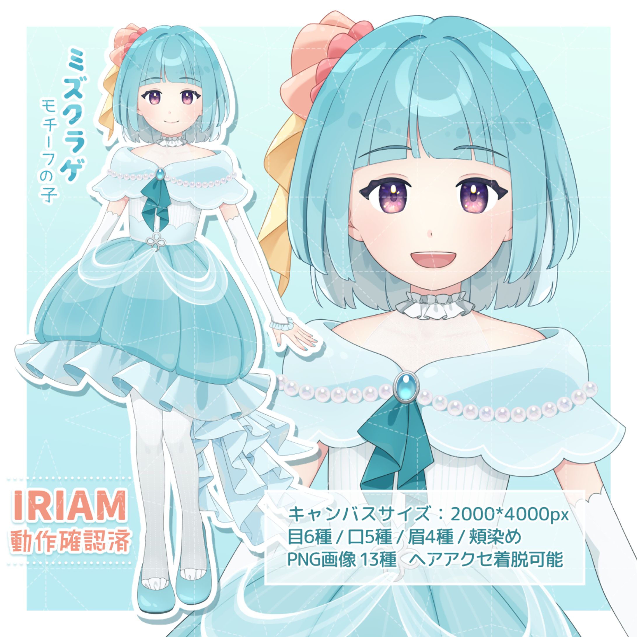 「ミズクラゲモチーフの子」キャラ販売-1