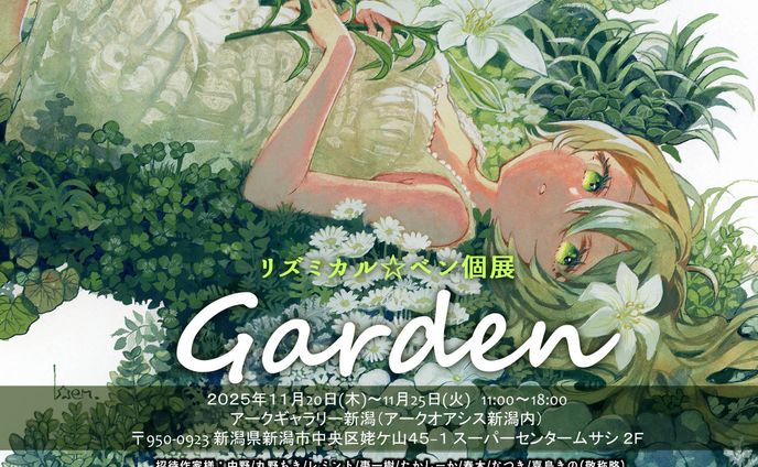 個展メインビジュアル