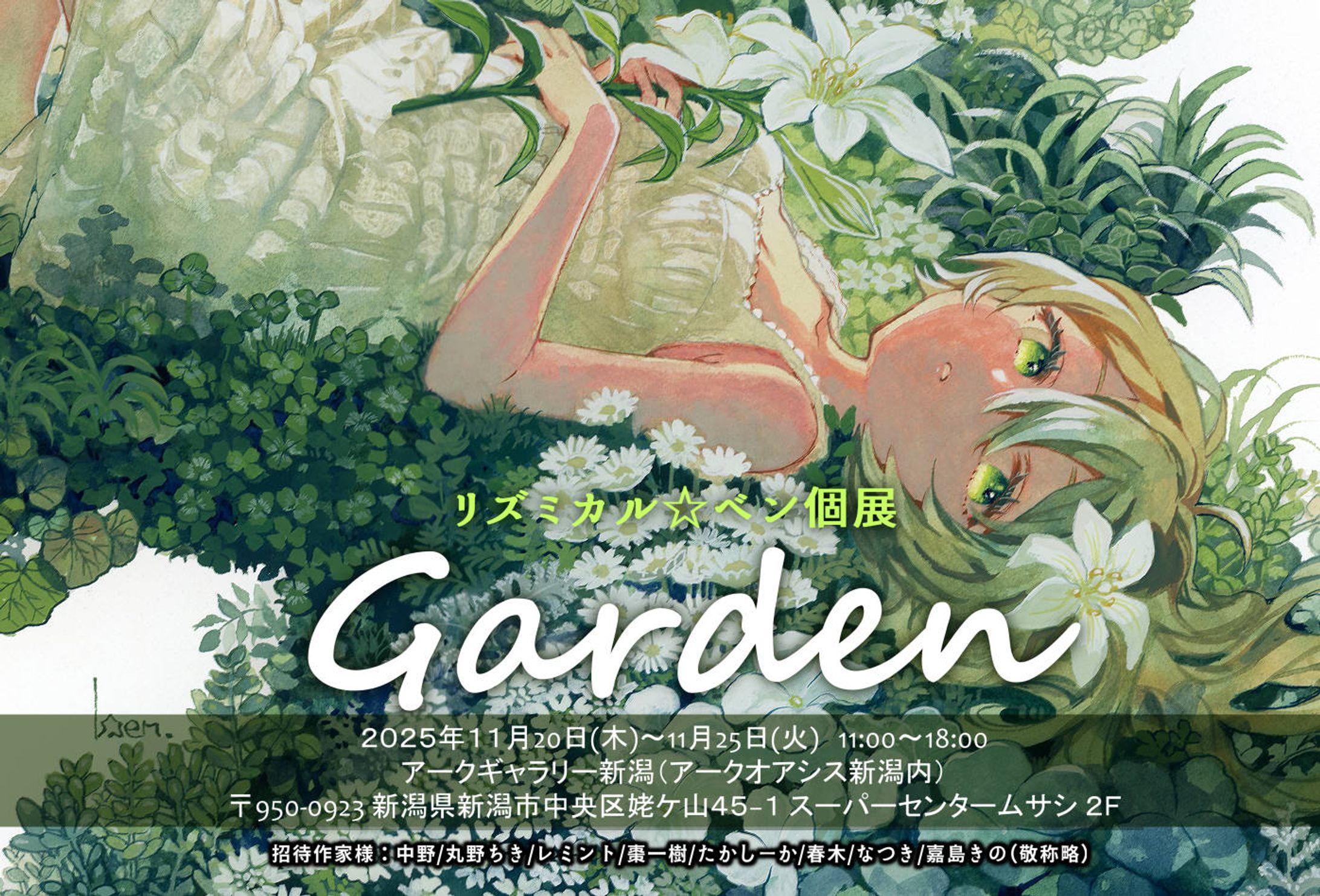 個展メインビジュアル-1