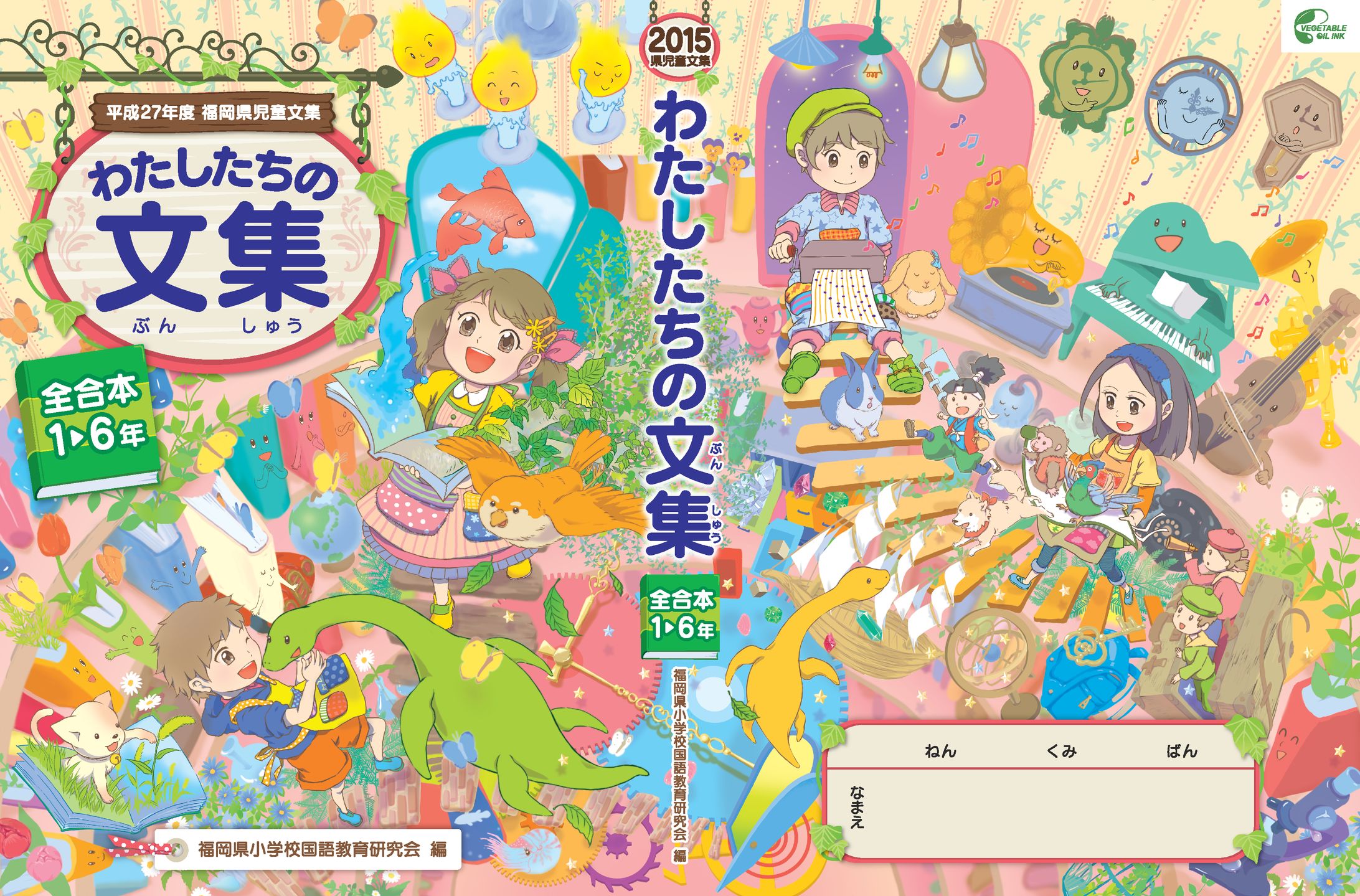 2015年度 福岡県児童文集表紙イラスト-1