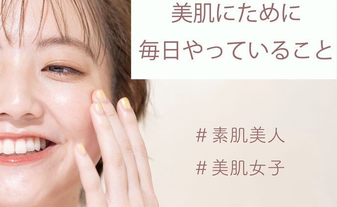 Instagram投稿用画像　美肌