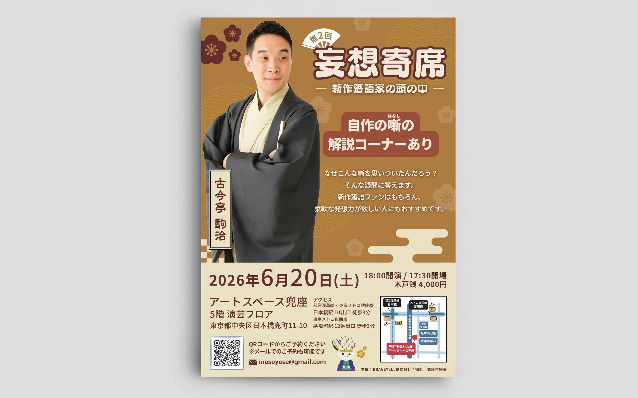 【チラシ】落語会_masa007様-1