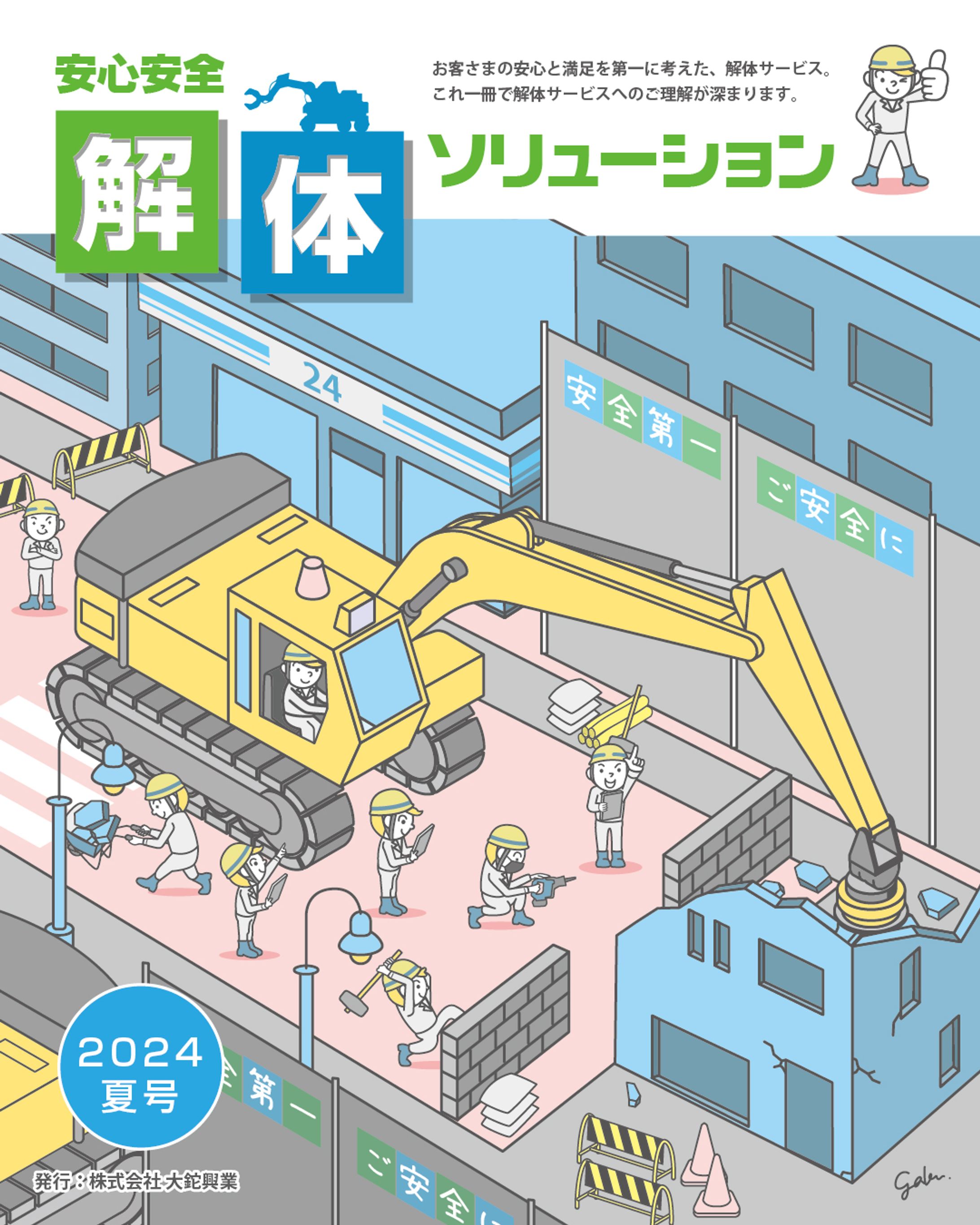 業界特化イラスト-1