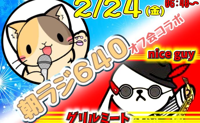 朝ラジコラボ2023長方形