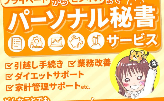オンライン秘書サービス　1枚目　ののん様
