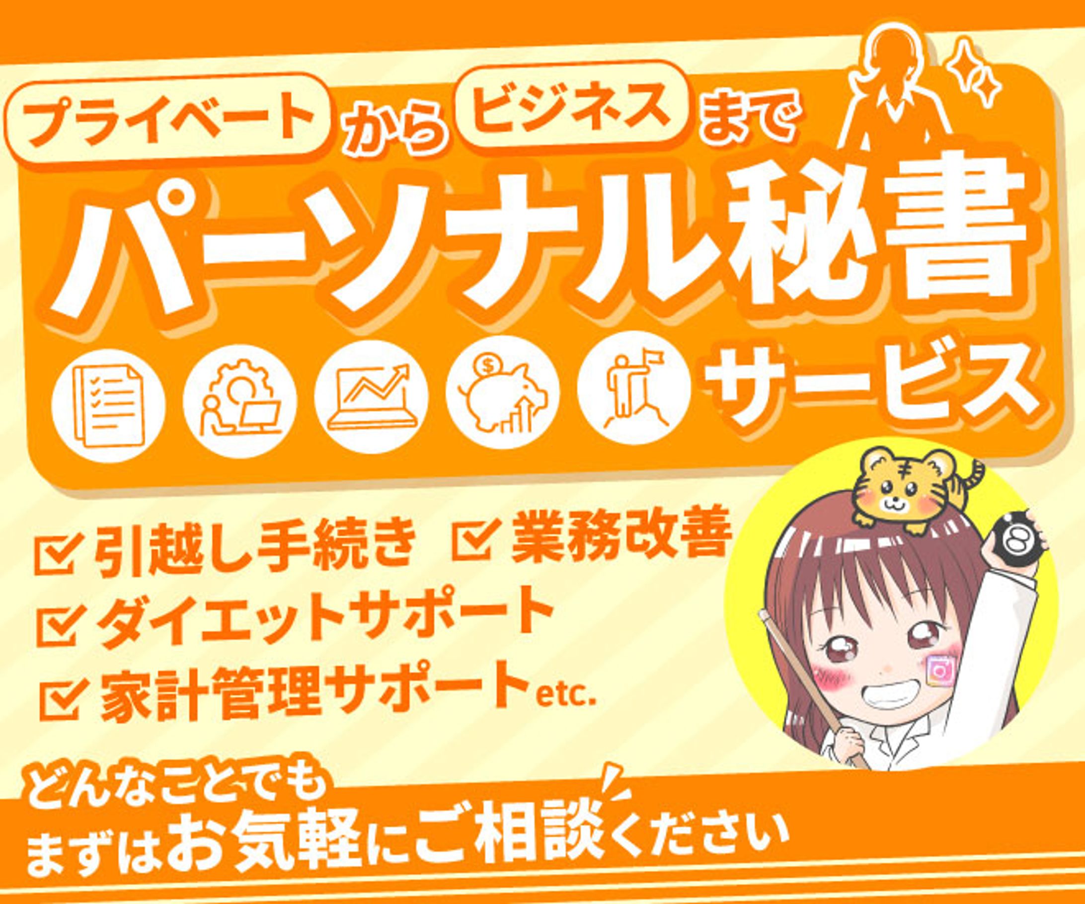 オンライン秘書サービス　1枚目　ののん様-1