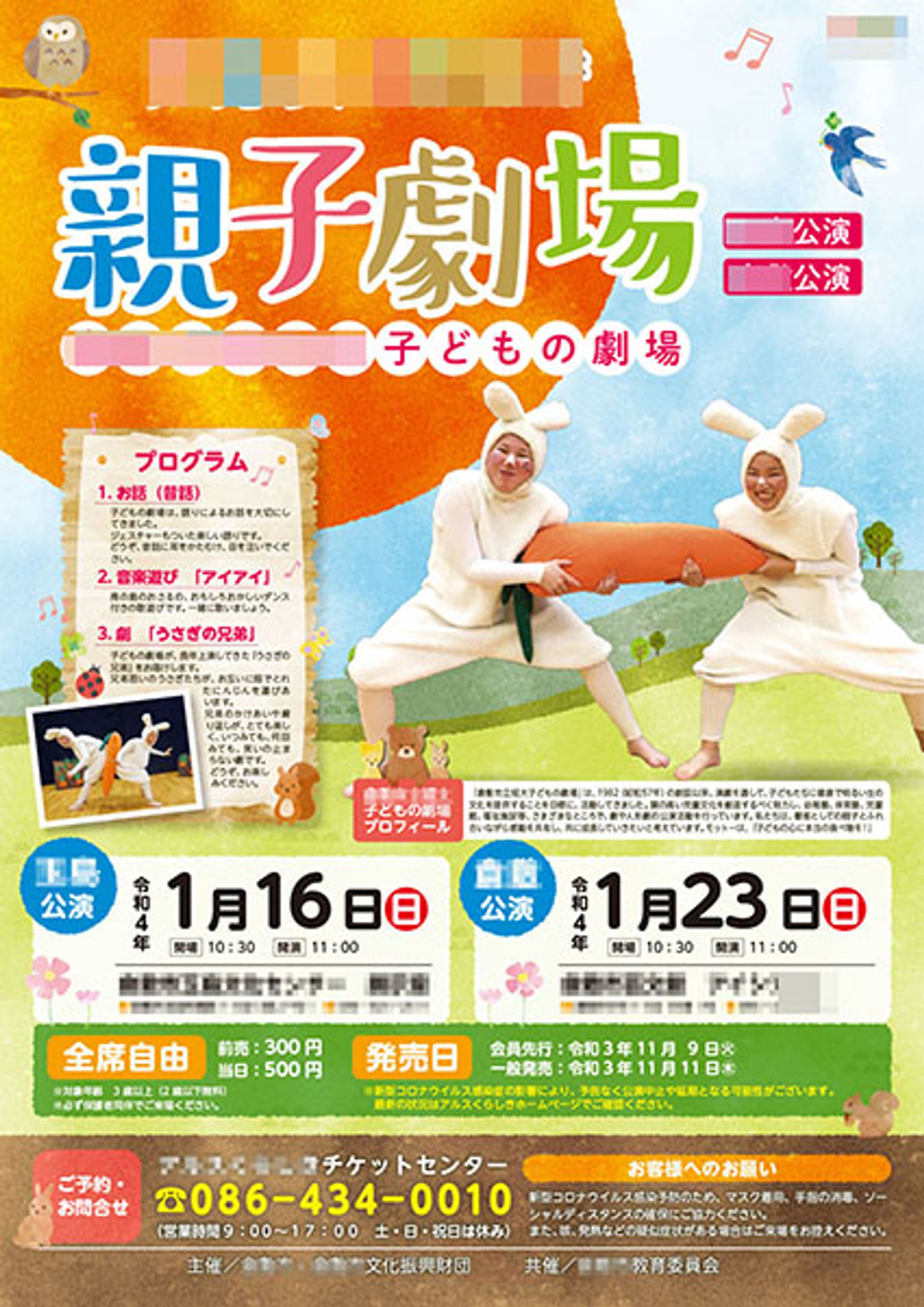 親子劇場チラシ-1