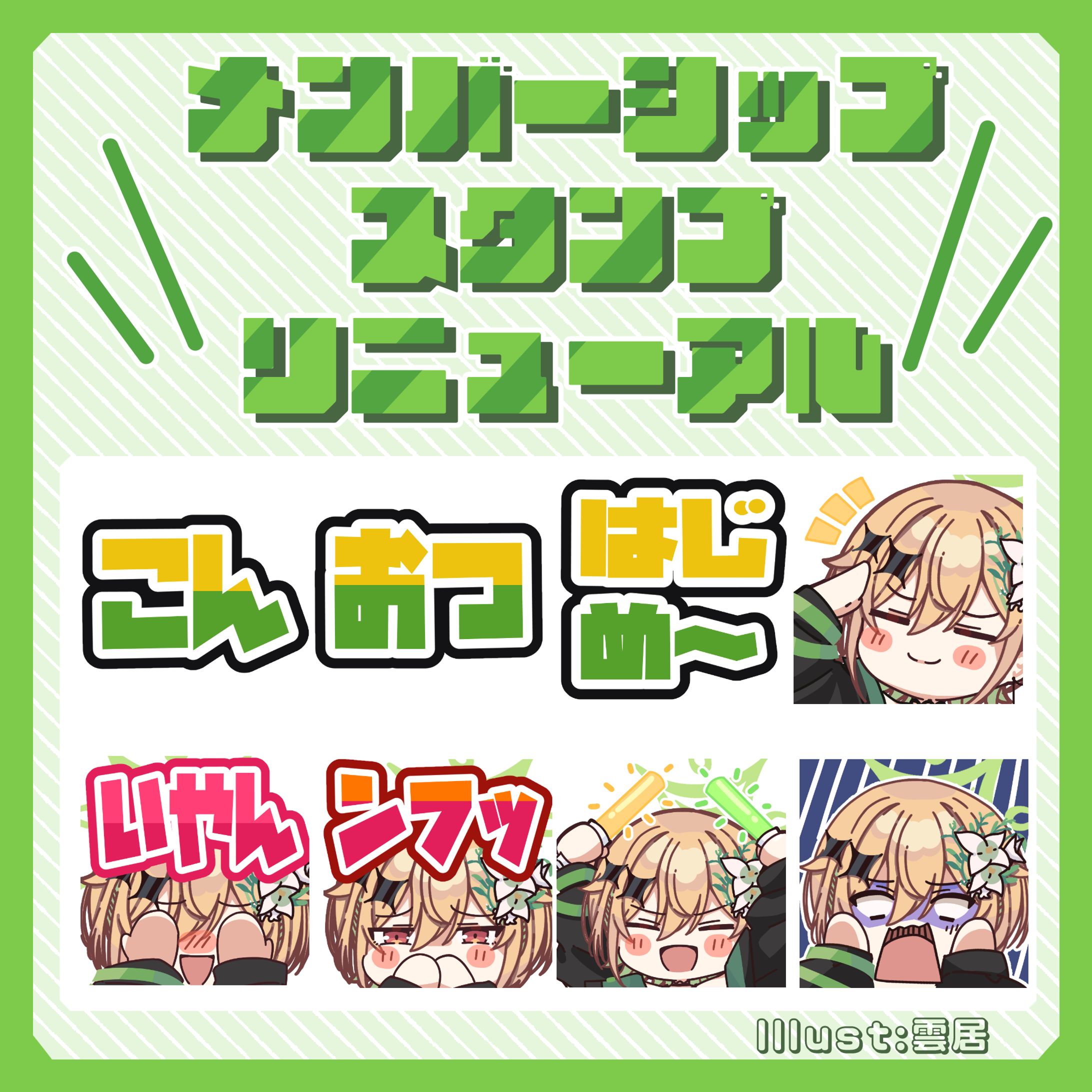 始芽 メンバーシップスタンプ-1