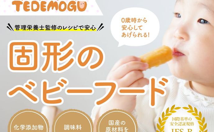 ベビーフード