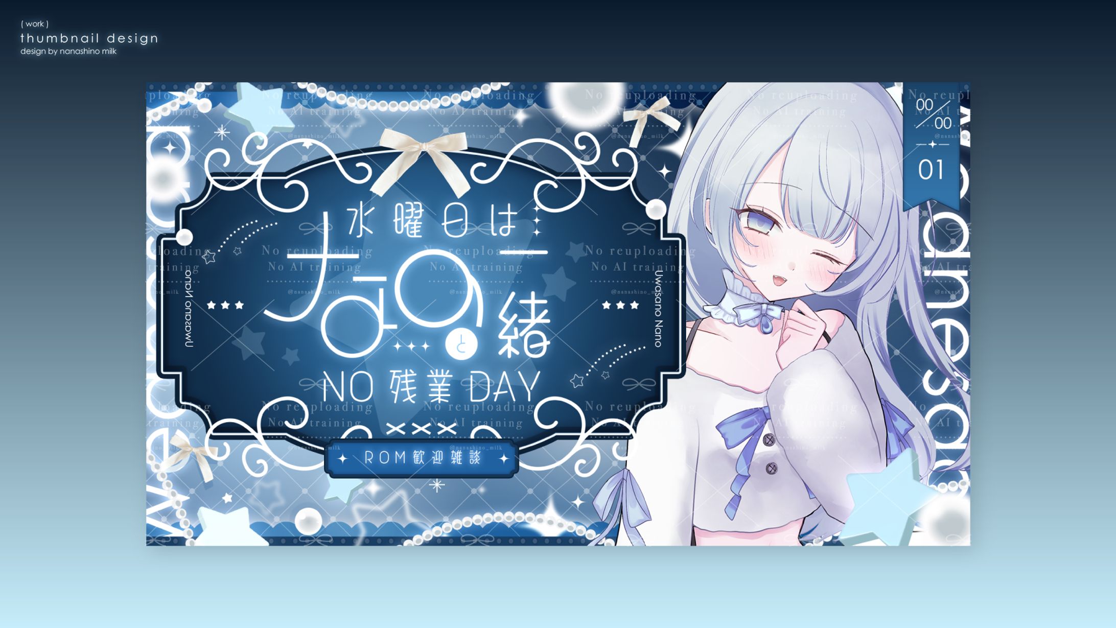 噂乃なの様 サムネイルテンプレート-1