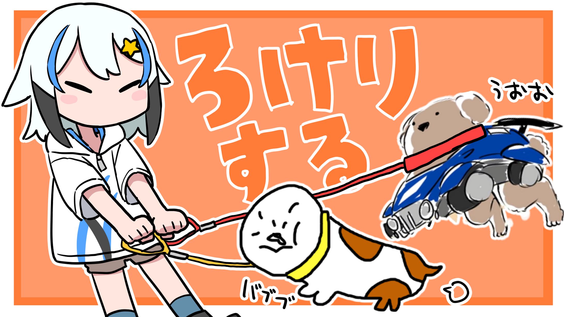 ぶーぶDOGSロケリ-1