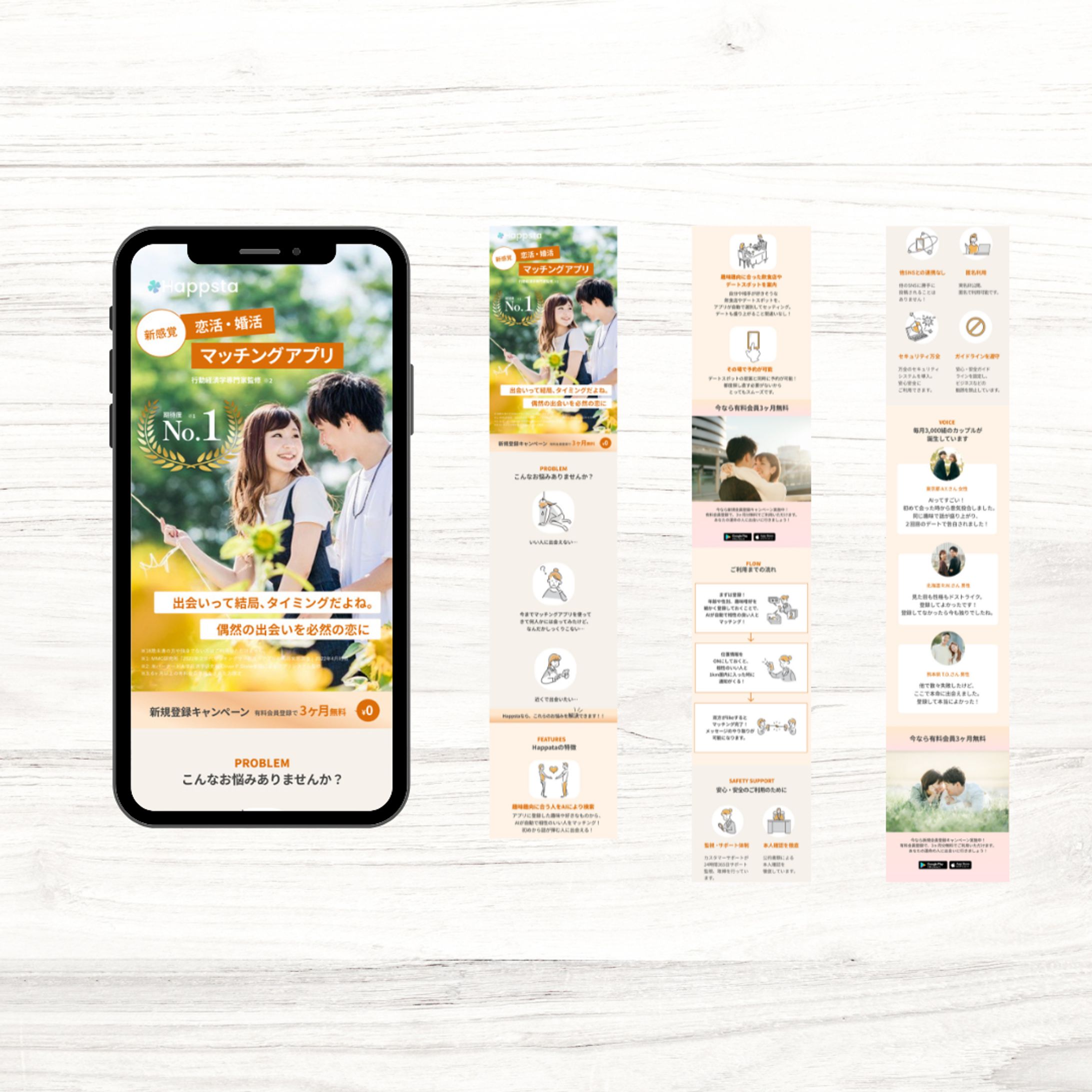 LP(Mobile)/マッチングアプリ-1