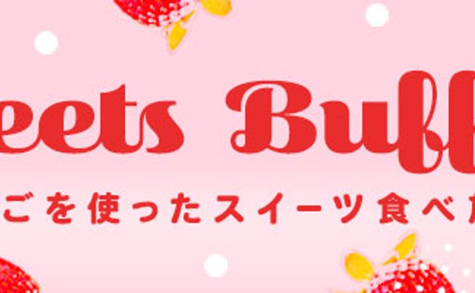 スイーツビュッフェ