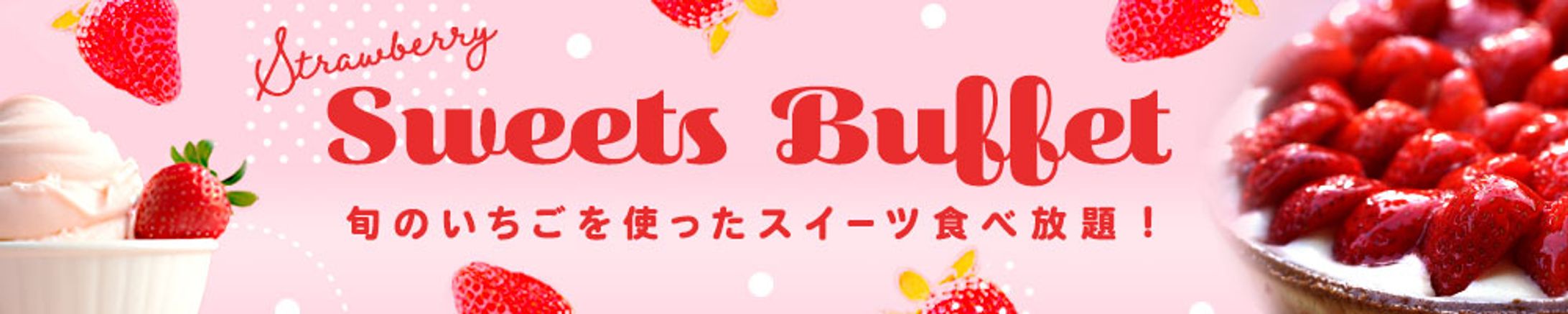 スイーツビュッフェ-1