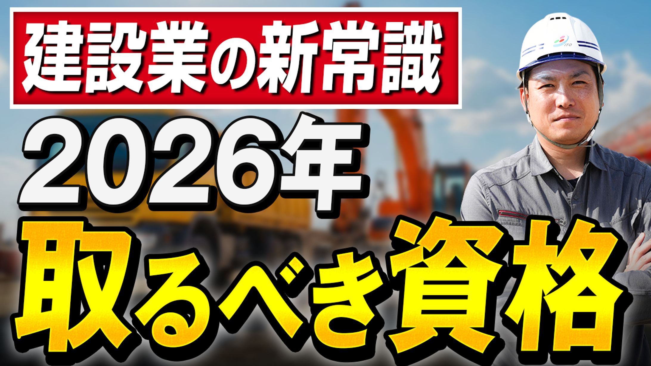 【サムネイル】建設系③-1